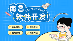 南昌从事网站小程序app开发的软件开发公司