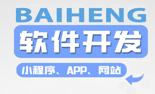 南昌专注软件技术小程序app开发网站建设公司