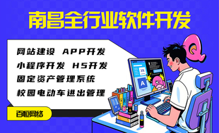 在南昌扎根做小程序APP开发企业网站的公司