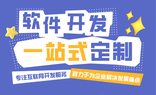 南昌专注定制小程序APP开发网站制作的公司