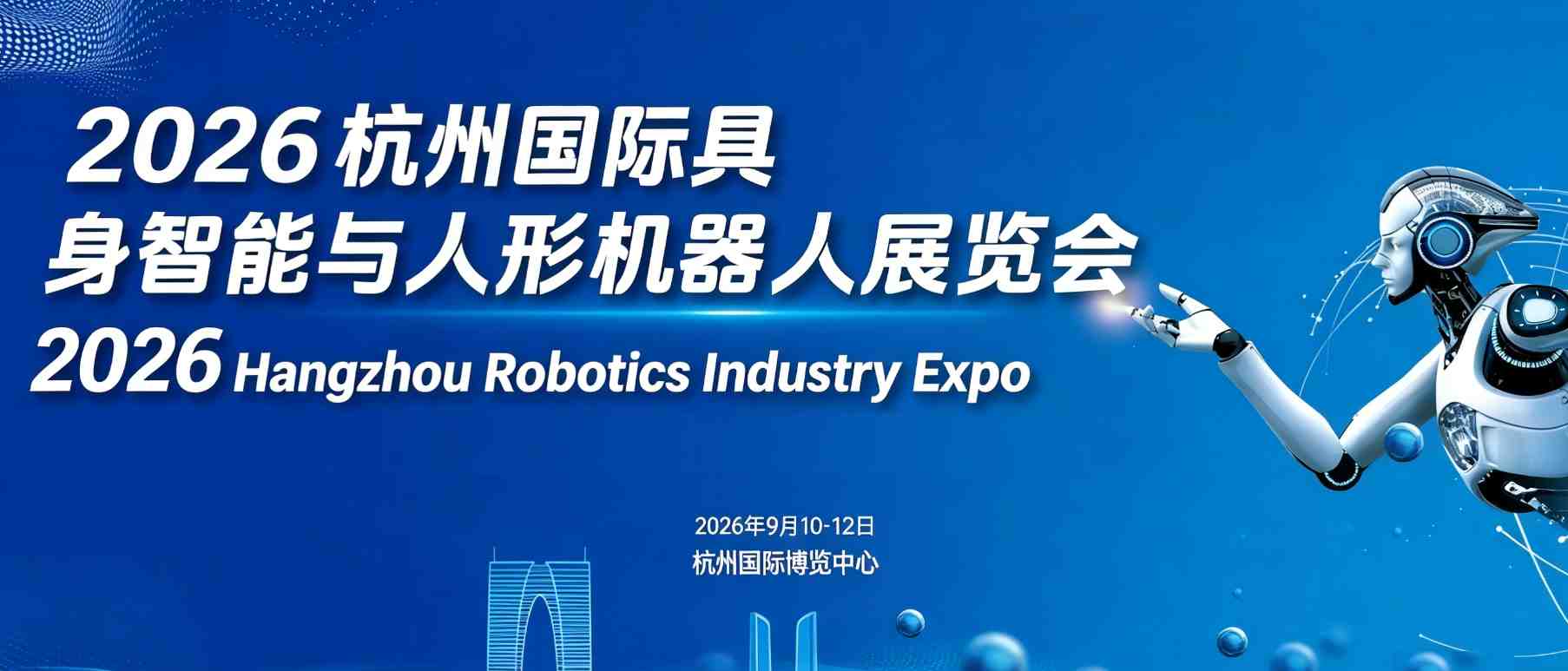 2026-04-072026杭州国际具身智能与人形机器人展览会 2026-04-072026杭州国际具身智能与人形机器人展览会