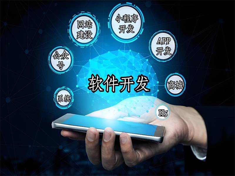 2026-04-09南昌先聊需求再开发的做网站小程序APP软件公司 2026-04-09南昌先聊需求再开发的做网站小程序APP软件公司