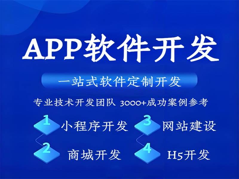 2026-04-13南昌APP软件开发定制,支持安卓+iOS双端上架