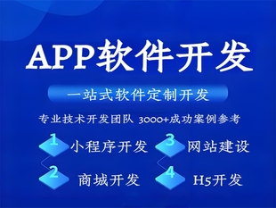 南昌APP软件开发定制,支持安卓+iOS双端上架