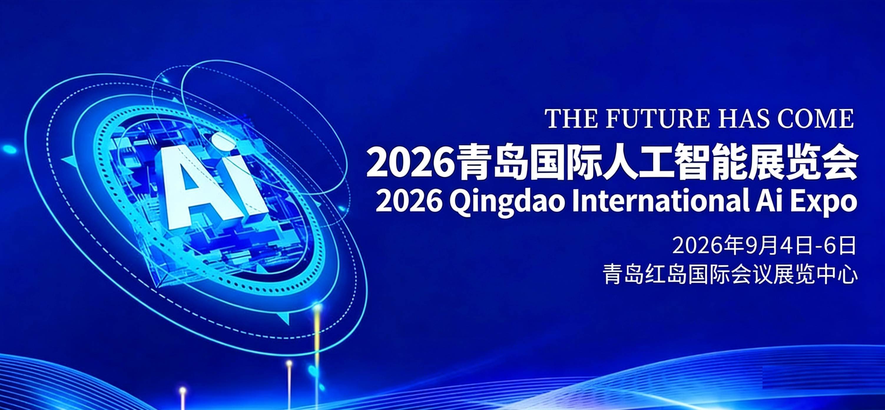 2026-04-132026青岛国际人工智能展览会