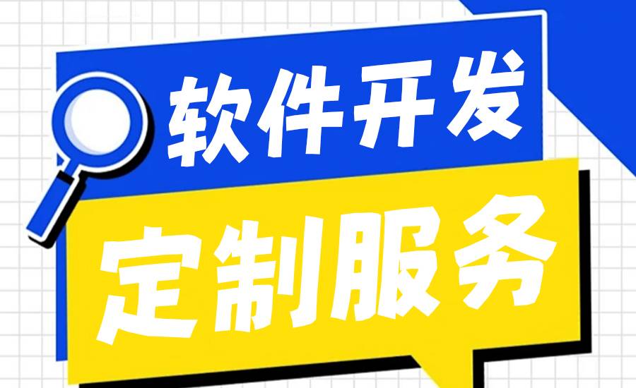 2026-04-15南昌从事软件开发小程序app开发网站制作公司