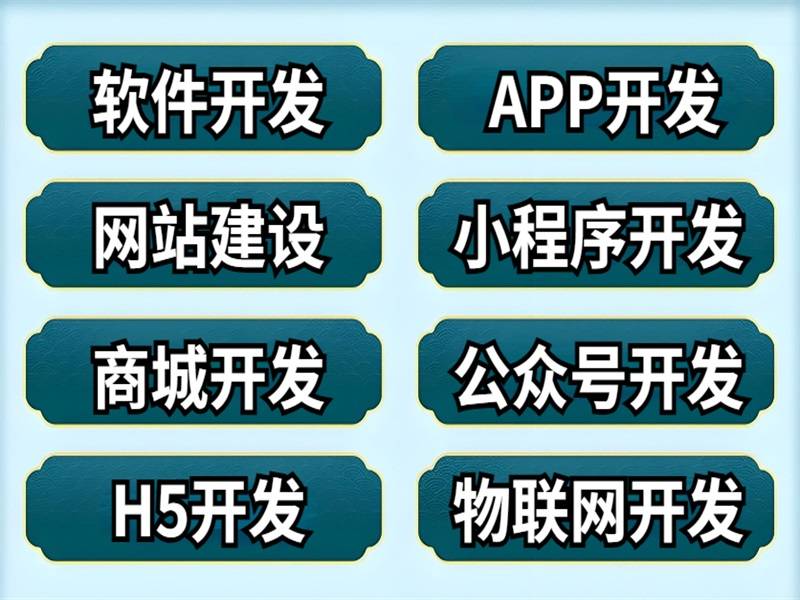 2026-04-21南昌APP软件开发价格,做网站小程序商城5000起
