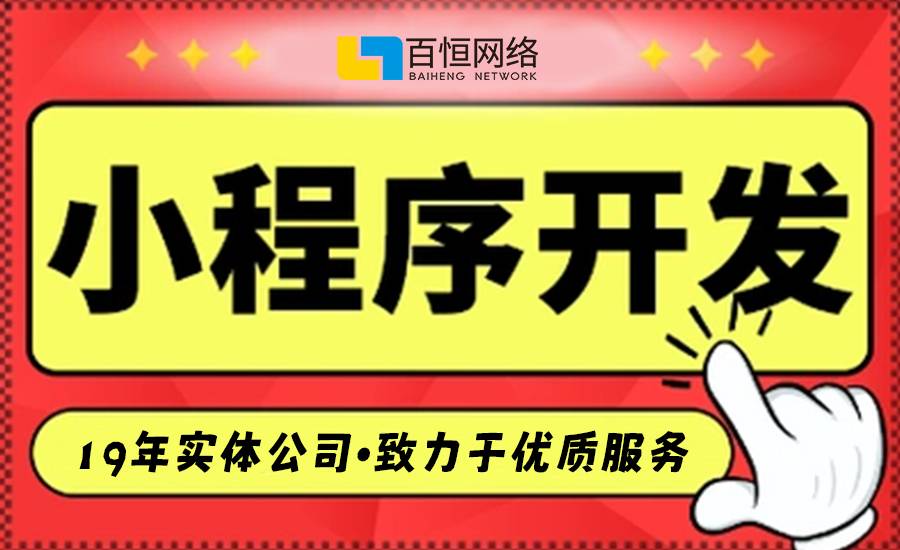 2026-04-22南昌小程序开发哪家公司强小程序app制作