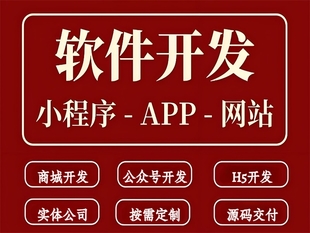 南昌APP软件开发,全包服务,做小程序公众号H5
