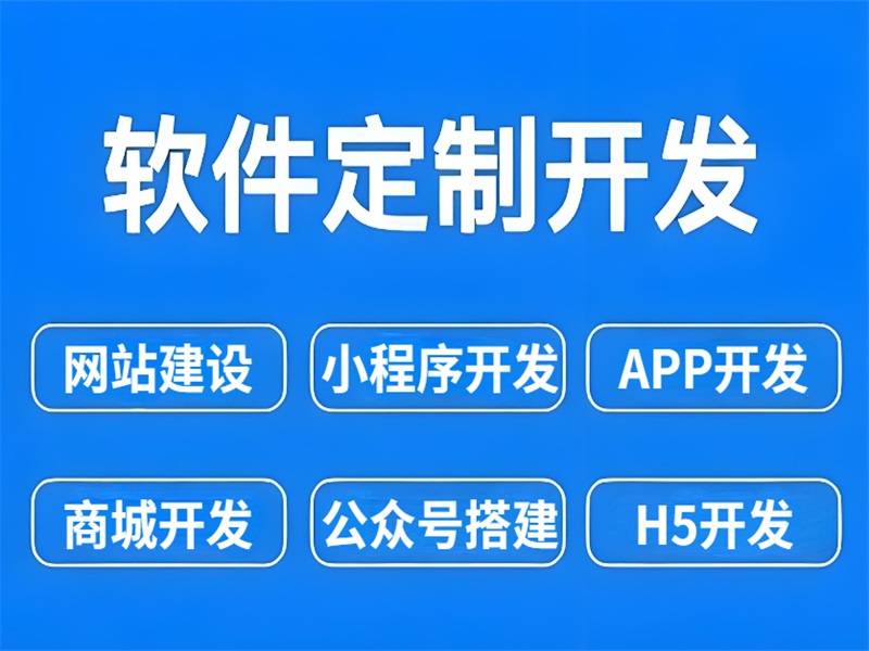 2026-04-27江西省内做网站H5小程序商城APP软件开发
