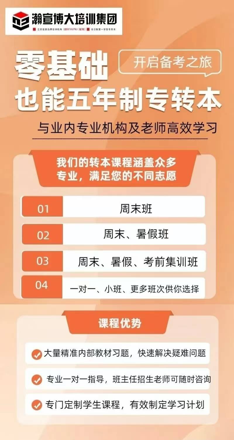 2026-04-30​江苏五年制专转本：不是退路，是逆袭的必经之路