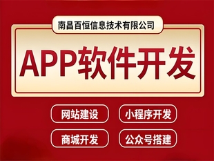 南昌APP软件原生开发,安卓苹果双端定制