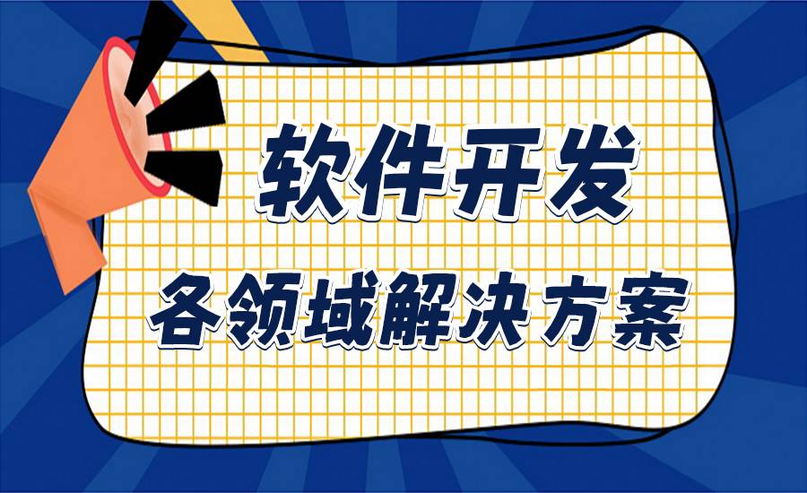 2026-05-06南昌从事网站建设小程序app开发的软件公司