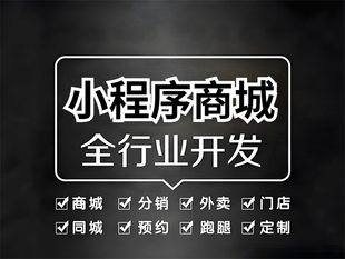 南昌商城开发,购物商城小程序开发