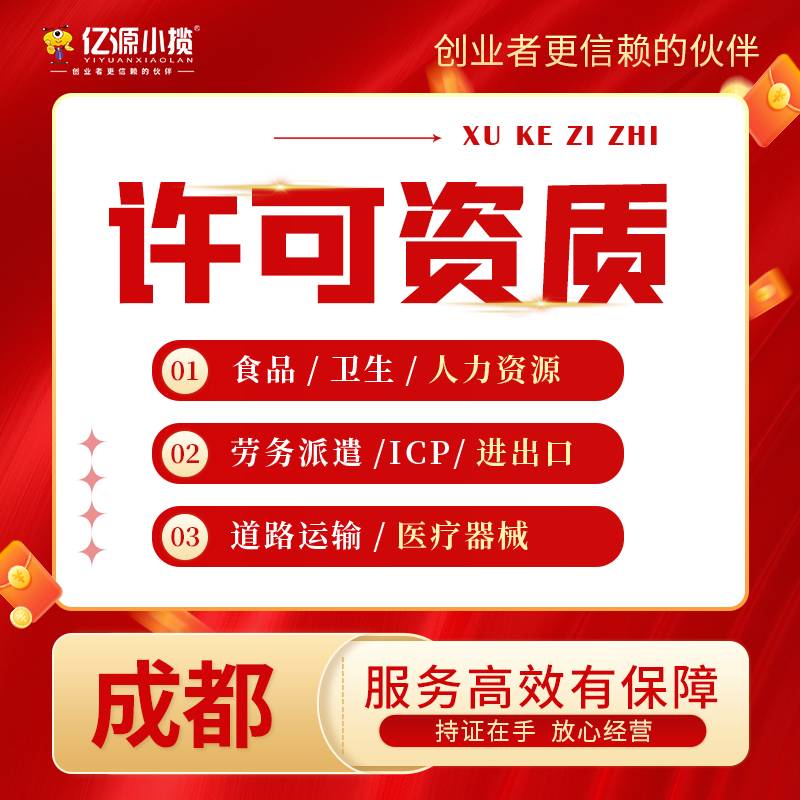 2026-05-08成都金牛区劳务派遣许可 没有人员代办