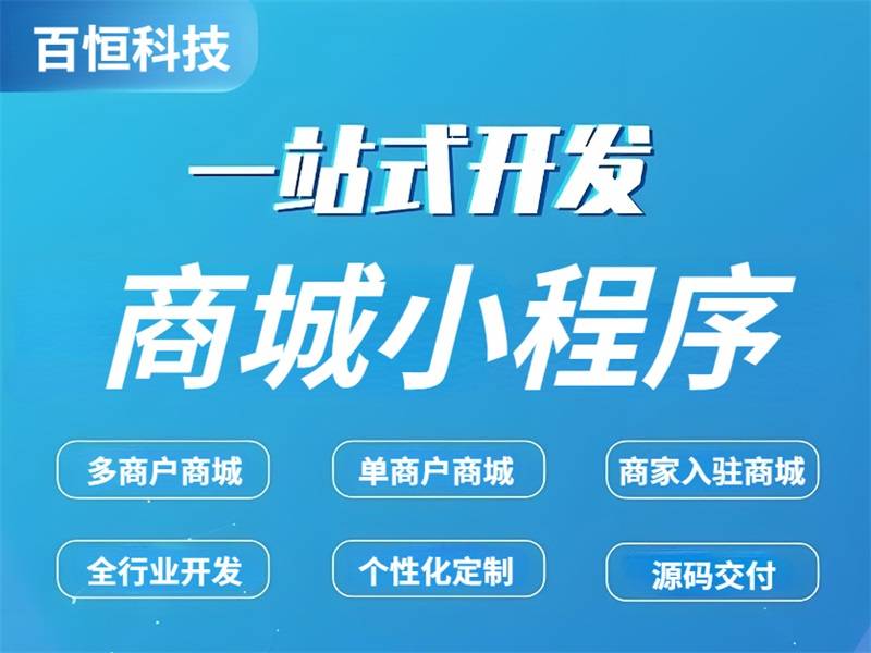 2026-05-09南昌多商户商城开发,商家入驻小程序平台开发