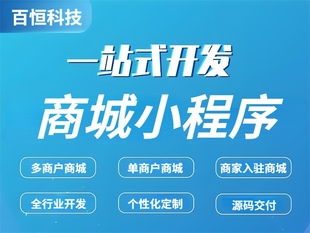 南昌多商户商城开发,商家入驻小程序平台开发