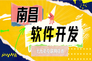 南昌网站建设小程序app开发有技术的公司