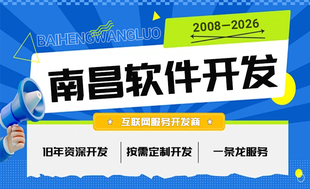 南昌专业从事互联网网站建设小程序app开发的公司