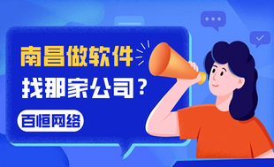 南昌以技术为主的网站建设小程序app开发公司
