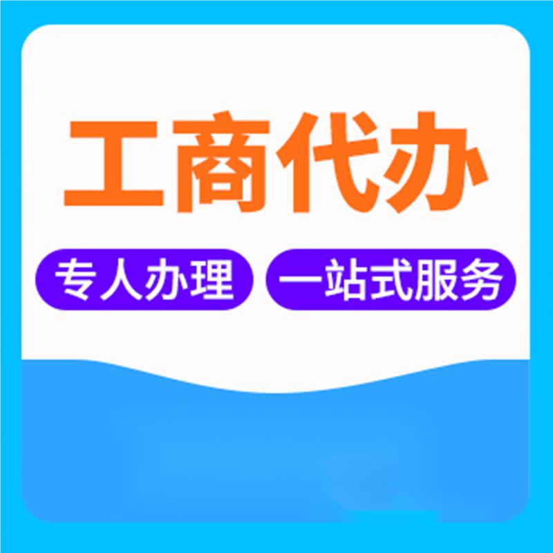 2026-05-18成都公司注销不办有什么后果?代办公司注销 2026-05-18成都公司注销不办有什么后果?代办公司注销