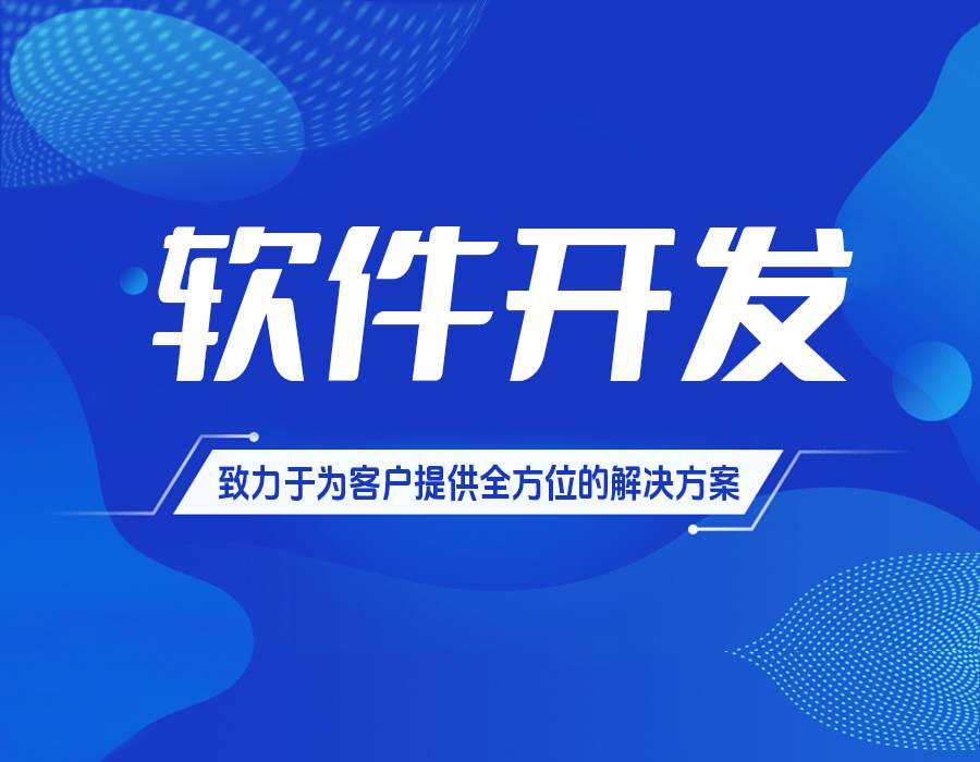 2026-05-18南昌有自己的技术团队做网站小程序app开发的公司 2026-05-18南昌有自己的技术团队做网站小程序app开发的公司