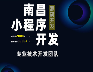 在南昌做小程序需要多少钱？