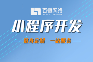 在南昌做小程序需要多少钱？