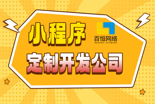 南昌小程序开发南昌做小程序要多少钱？