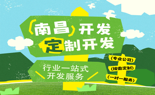 南昌互联网网站建设小程序app开发公司