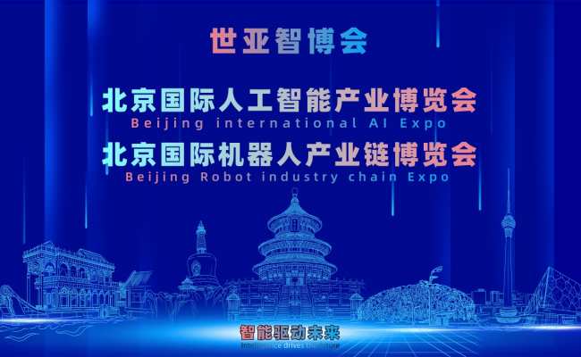 2026-06-172027世亚智博会(北京展)3月启幕 2026-06-172027世亚智博会(北京展)3月启幕