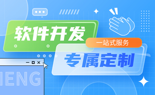 南昌做定制小程序开发公司哪家好？