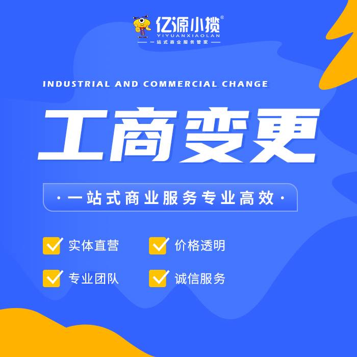 2026-06-22成都双流区变更经营范围代办