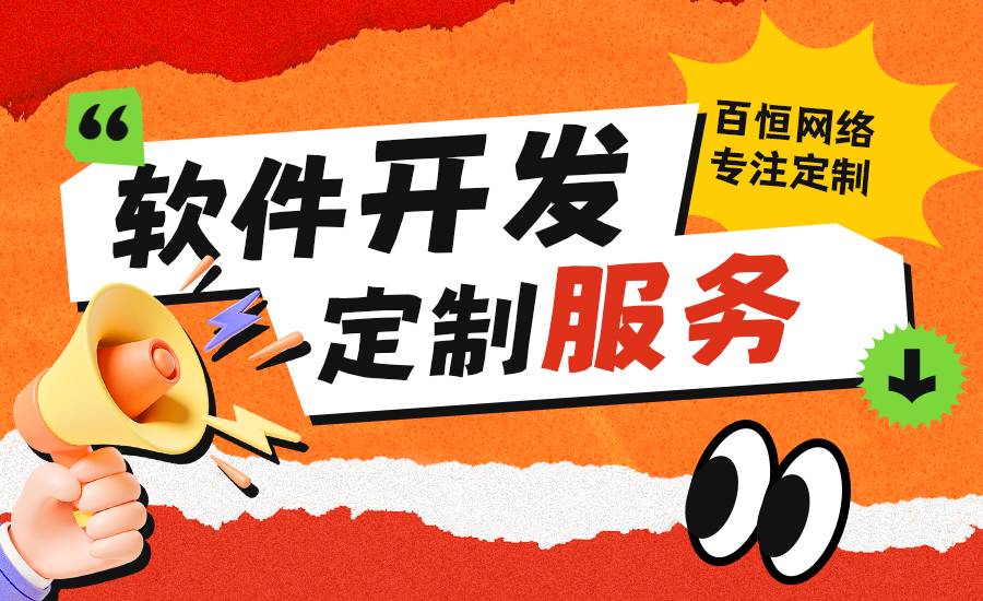 2026-06-23南昌软件开发网站小程序开发找哪家公司？