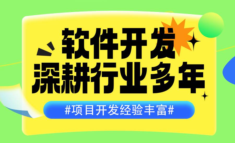 2026-06-29南昌软件开发网站建设小程序app制作公司 2026-06-29南昌软件开发网站建设小程序app制作公司