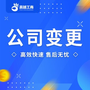 武侯区变更营业执照法人需要什么资料？全成都代办