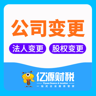 成都餐饮营业执照变更地址代办找成都亿源小揽