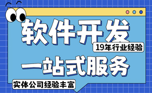 南昌定制软件开发小程序app开发网站制作公司
