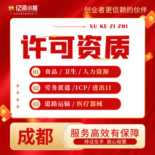 成都有限公司营业执照注销代办找成都亿源小揽