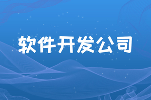 南昌深耕企业网站小程序app开发制作公司