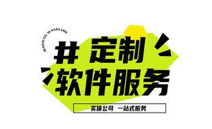 南昌互联网软件开发网站小程序app开发制作