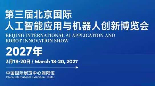 2026-08-25“2027北京人工智能展”聚焦全栈国产化,开启新品亚洲首秀 2026-08-25“2027北京人工智能展”聚焦全栈国产化,开启新品亚洲首秀