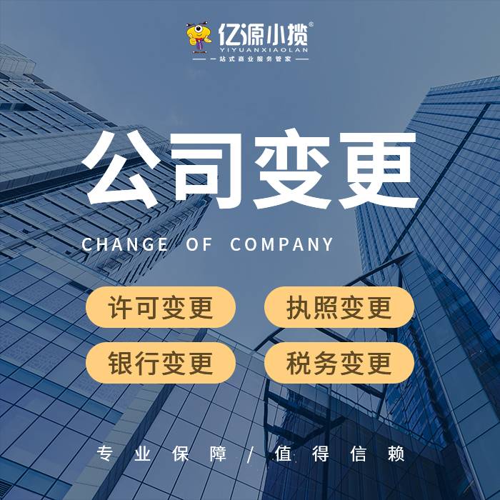 2026-08-28成都锦江区营业执照变更经营范围代办 2026-08-28成都锦江区营业执照变更经营范围代办