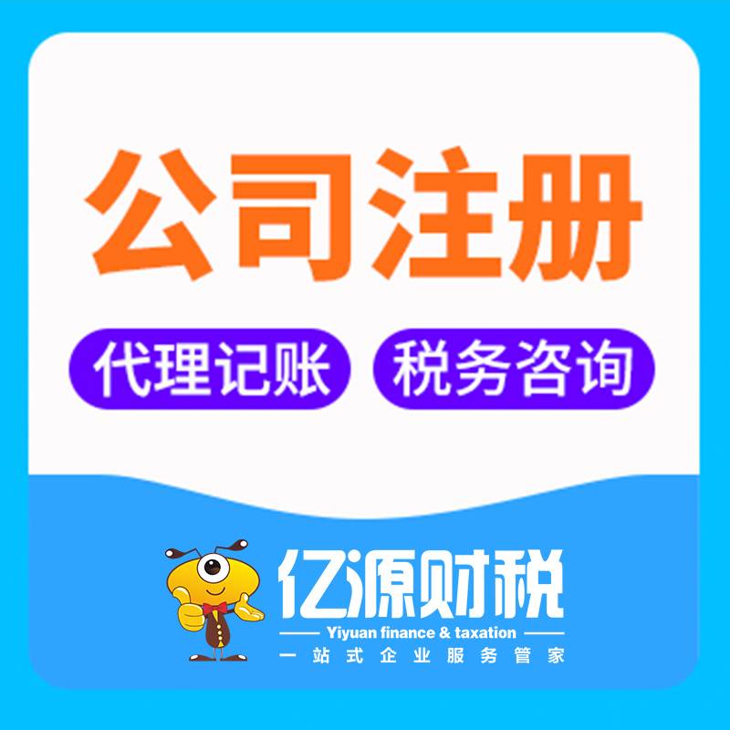 2026-09-01成华区注册餐饮公司需要办哪些证?专业代办成都公司注册 2026-09-01成华区注册餐饮公司需要办哪些证?专业代办成都公司注册