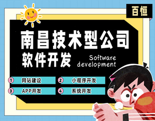 南昌深耕软件定制小程序app网站开发的公司